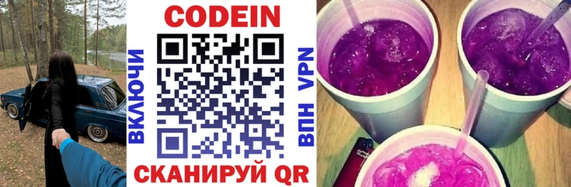 Кодеиновый сироп Lean Purple Drank  купить наркотики цена  Чайковский 